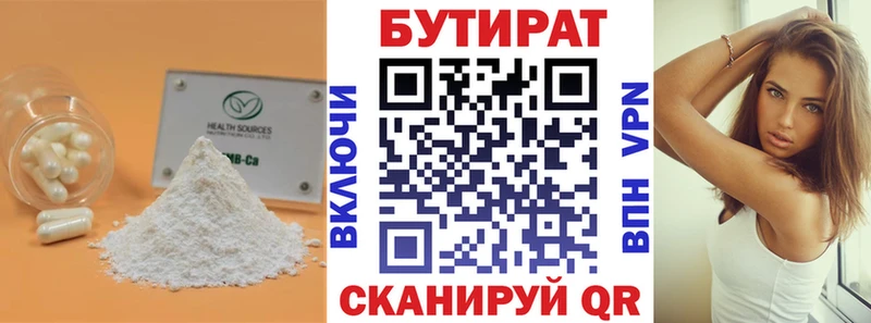 Бутират BDO Махачкала